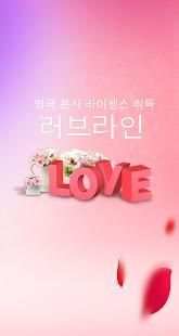 러브라인 - 그래프게임 소셜그래프 부스타빗 3 تصوير الشاشة