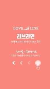 러브라인 - 그래프게임 소셜그래프 부스타빗 2 تصوير الشاشة