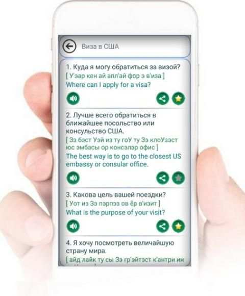Русско - Английский разговорник screenshot 5