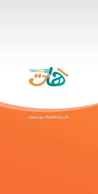 هات screenshot 5