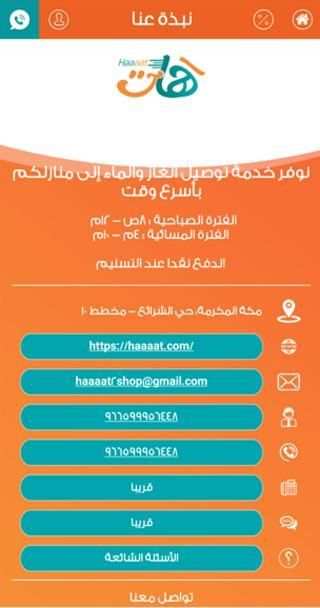 هات screenshot 4