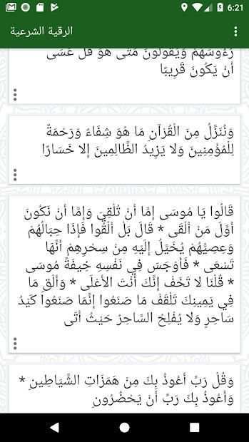 الرقية الشرعية بدون نت - علاج المس والسحر والحسد
‎ screenshot 3