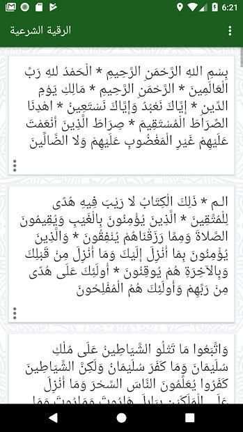 الرقية الشرعية بدون نت - علاج المس والسحر والحسد
‎ screenshot 2