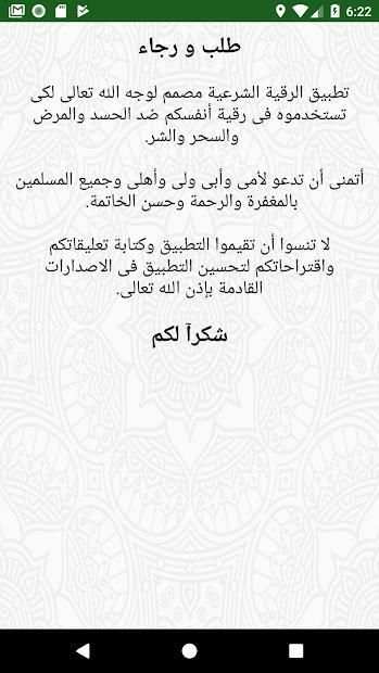 الرقية الشرعية بدون نت - علاج المس والسحر والحسد
‎ screenshot 7