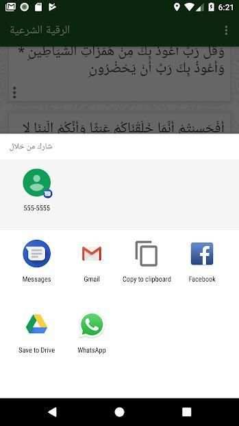 الرقية الشرعية بدون نت - علاج المس والسحر والحسد
‎ screenshot 5