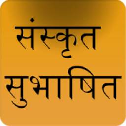 Sanskrit Subhashit