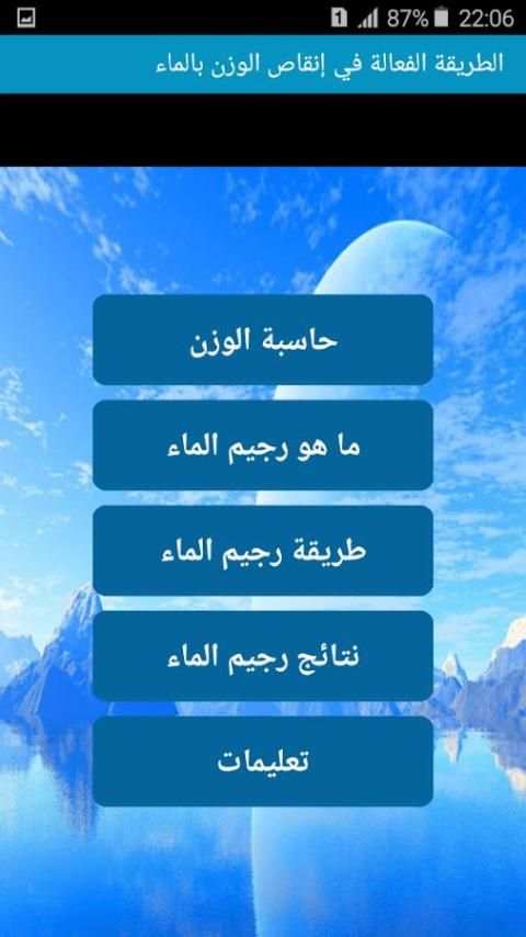الطريقة الفعالة في إنقاص الوزن بالماء screenshot 2