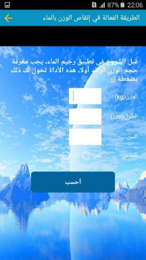 الطريقة الفعالة في إنقاص الوزن بالماء screenshot 1