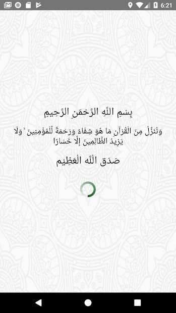 الرقية الشرعية بدون نت - علاج المس والسحر والحسد
‎ screenshot 1
