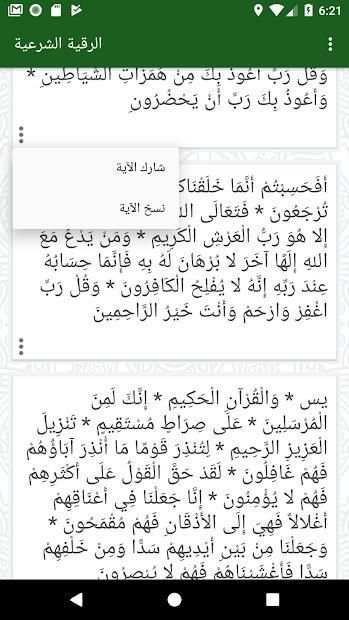 الرقية الشرعية بدون نت - علاج المس والسحر والحسد
‎ screenshot 4