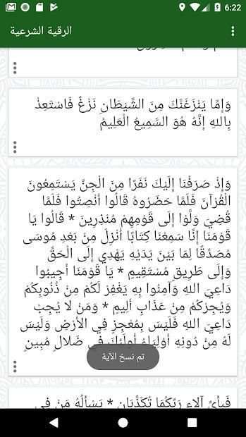 الرقية الشرعية بدون نت - علاج المس والسحر والحسد
‎ screenshot 6