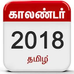 Tamil Calendar 2018 Rasi Palan, Panchangam Holiday