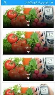 علاج مرض السكري بالأعشاب
‎ screenshot 1