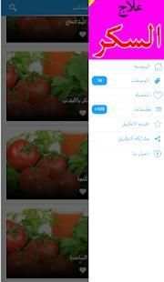 علاج مرض السكري بالأعشاب
‎ screenshot 2