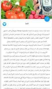 علاج مرض السكري بالأعشاب
‎ screenshot 3