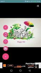 كلام عيد الأضحى / كروت للتهنئة
‎ screenshot 2