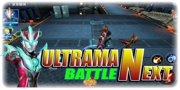 Streetplay Ultraman Next Battle 1 تصوير الشاشة