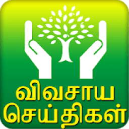 ikon Agri News - Tamil