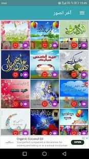 كلام عيد الأضحى / كروت للتهنئة
‎ screenshot 1