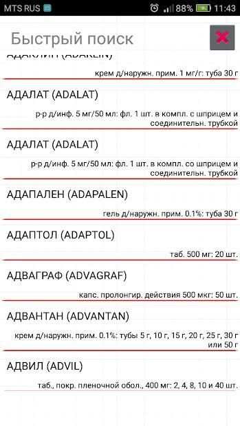 Справочник "Моя аптечка" स्क्रीनशॉट 3