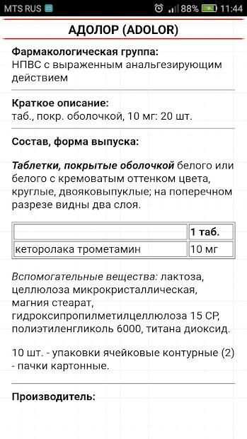 Справочник "Моя аптечка" स्क्रीनशॉट 2