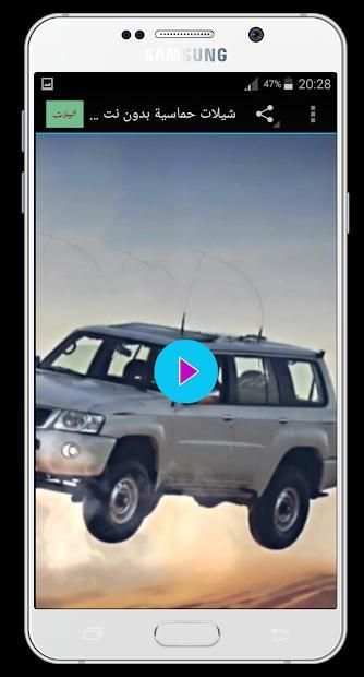 شيلات حماسية بدون نت 2018
‎ screenshot 3
