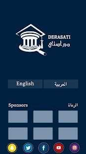 دراستي
‎ screenshot 8