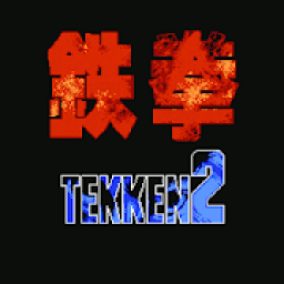 Tekken emulator आइकन