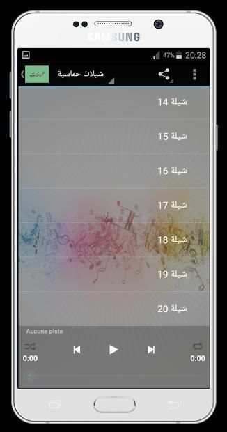 شيلات حماسية بدون نت 2018
‎ screenshot 1
