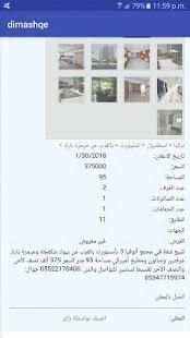 دمشقي
‎ screenshot 1