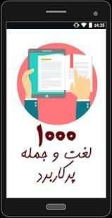 1000 لغت و اصطلاح پرکاربرد انگلیسی
‎ screenshot 9