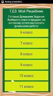 ГДЗ по Английскому языку screenshot 3