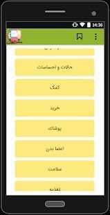 1000 لغت و اصطلاح پرکاربرد انگلیسی
‎ screenshot 5