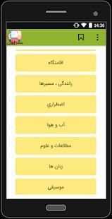 1000 لغت و اصطلاح پرکاربرد انگلیسی
‎ screenshot 1