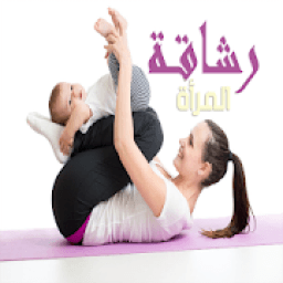 ikon تمارين المرأة لتحقيق الرشاقة والجسم المثالي
‎