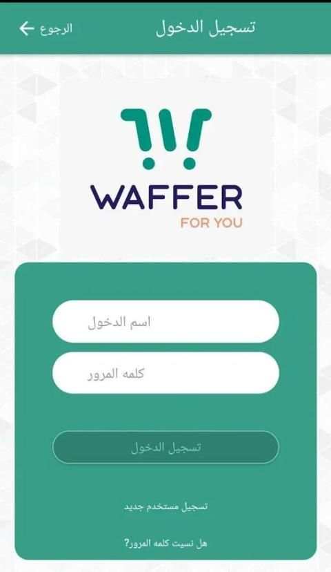 وفرها screenshot 3
