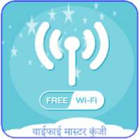 वाईफाई मास्टर कुंजी on 9Apps
