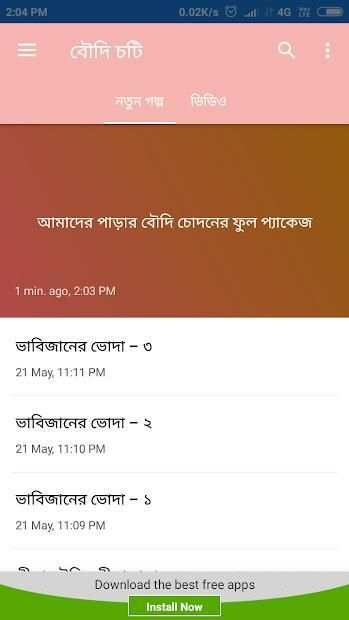 Bangla Choti - Boudi 2 تصوير الشاشة