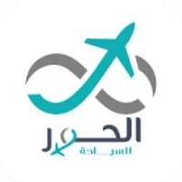 الحور للسفر و للسياحة - Elhoor travel
‎ on 9Apps