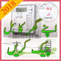 Wapda Bill Checker PAK