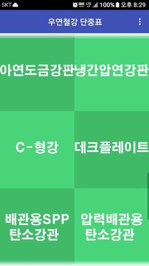 우연철강/H빔/철근/철판/레일/복공판/강관파일/강관파일/스크류잭/ㄱ형강/ㄷ형강/단중표/환봉 1 تصوير الشاشة