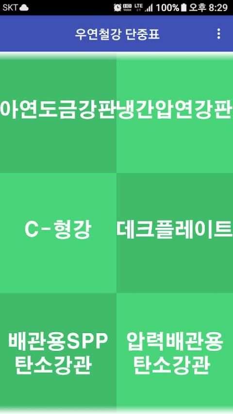 우연철강/H빔/철근/철판/레일/복공판/강관파일/강관파일/스크류잭/ㄱ형강/ㄷ형강/단중표/환봉 2 تصوير الشاشة