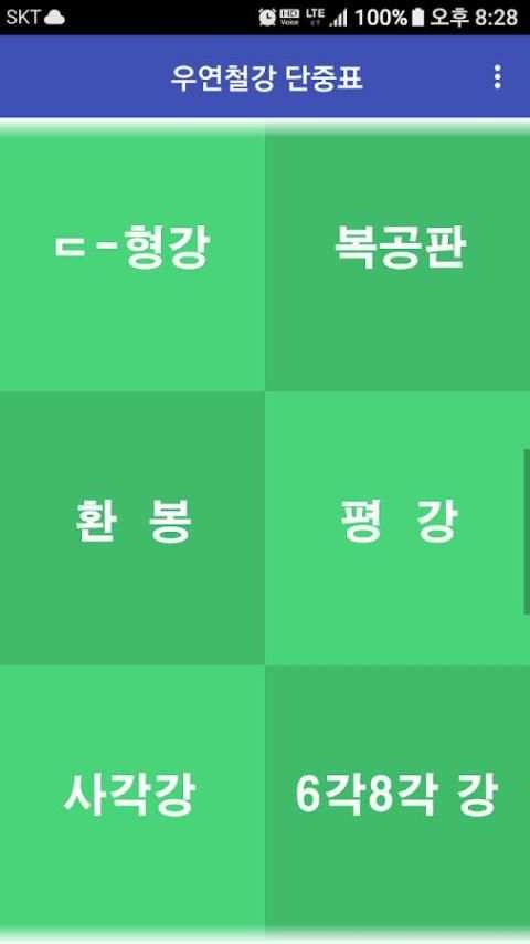 우연철강/H빔/철근/철판/레일/복공판/강관파일/강관파일/스크류잭/ㄱ형강/ㄷ형강/단중표/환봉 6 تصوير الشاشة