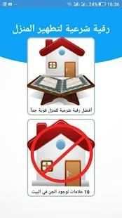 رقية شرعية لتطهير وحماية المنزل
‎ screenshot 1