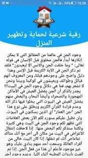 رقية شرعية لتطهير وحماية المنزل
‎ screenshot 3