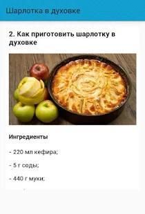 Шарлотка с яблоками схема