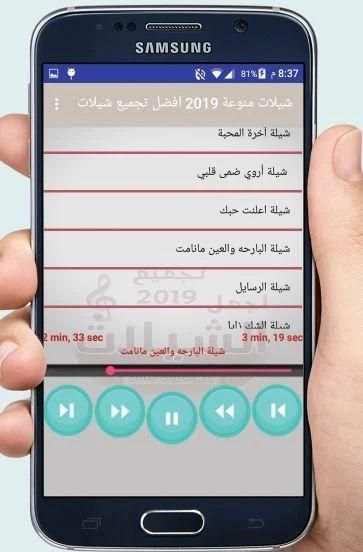 شيلات متنوعه طرب 2019 بدون انترنت
‎ screenshot 6