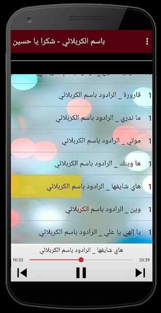 لطميات باسم الكربلائي جديد 2019
‎ screenshot 2