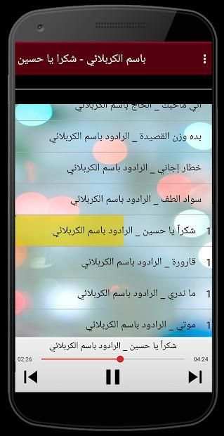 لطميات باسم الكربلائي جديد 2019
‎ screenshot 1