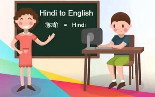Hindi English Translation - Smart Hindi Dictionary screenshot 4